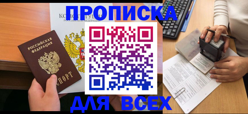 прописка от собственника в Чулыме