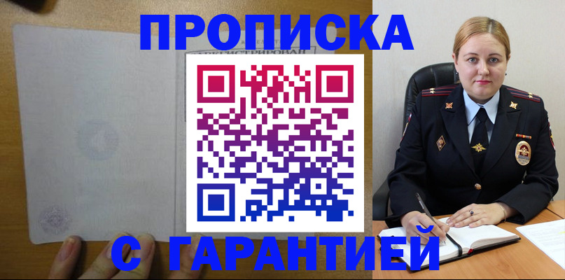 прописка в квартире в Чулыме