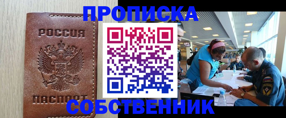 прописка законно в Чулыме